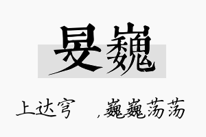 旻巍名字的寓意及含义