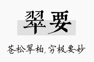 翠要名字的寓意及含义