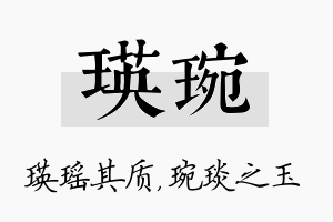 瑛琬名字的寓意及含义