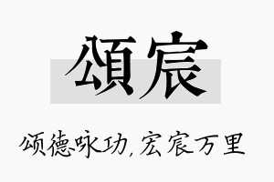 颂宸名字的寓意及含义