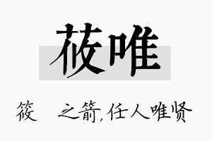 莜唯名字的寓意及含义