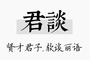 君谈名字的寓意及含义