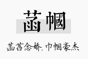 菡帼名字的寓意及含义