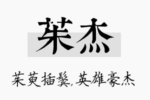 茱杰名字的寓意及含义