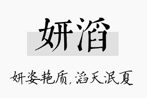 妍滔名字的寓意及含义