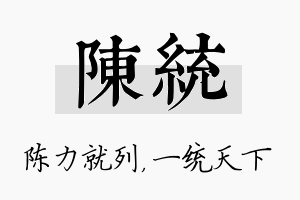 陈统名字的寓意及含义