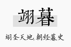 翊暮名字的寓意及含义