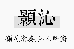 颢沁名字的寓意及含义