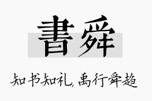 书舜名字的寓意及含义