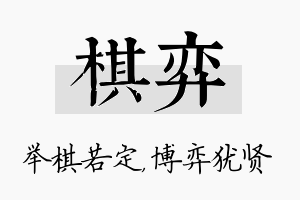 棋弈名字的寓意及含义