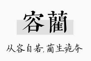 容蔺名字的寓意及含义