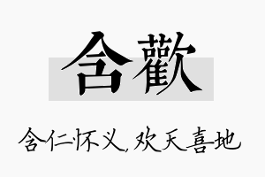 含欢名字的寓意及含义