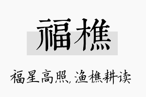 福樵名字的寓意及含义