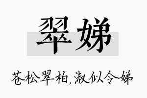 翠娣名字的寓意及含义