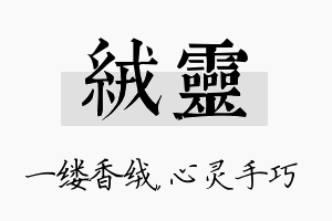 绒灵名字的寓意及含义