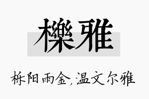 栎雅名字的寓意及含义