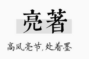 亮着名字的寓意及含义