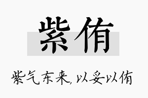 紫侑名字的寓意及含义