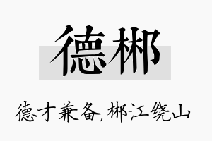 德郴名字的寓意及含义