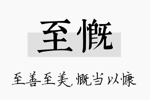 至慨名字的寓意及含义