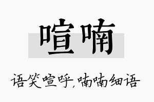 喧喃名字的寓意及含义