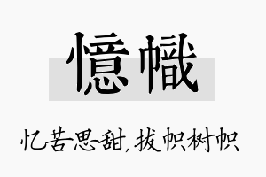 忆帜名字的寓意及含义