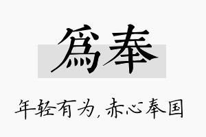 为奉名字的寓意及含义