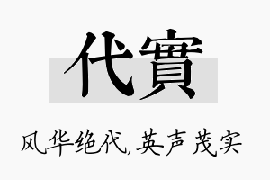 代实名字的寓意及含义