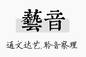 艺音名字的寓意及含义