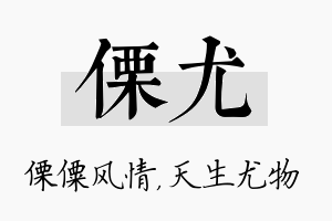 傈尤名字的寓意及含义