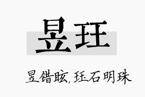 昱珏名字的寓意及含义