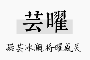 芸曜名字的寓意及含义