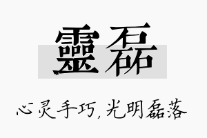 灵磊名字的寓意及含义