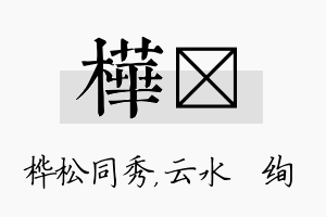 桦蒨名字的寓意及含义