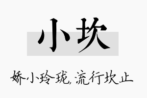 小坎名字的寓意及含义