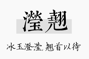 滢翘名字的寓意及含义