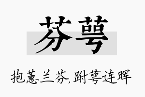 芬萼名字的寓意及含义