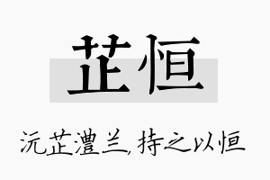 芷恒名字的寓意及含义