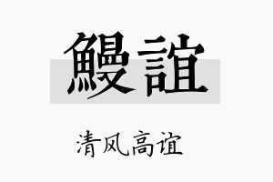 鳗谊名字的寓意及含义