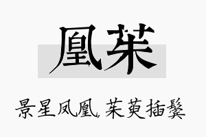 凰茱名字的寓意及含义