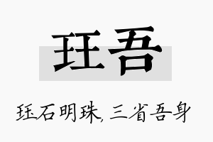 珏吾名字的寓意及含义