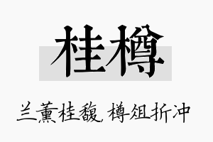 桂樽名字的寓意及含义