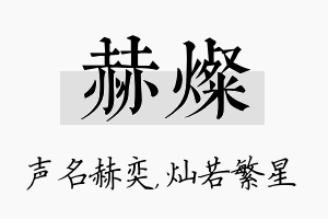 赫灿名字的寓意及含义