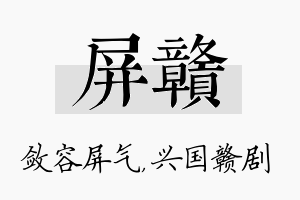 屏赣名字的寓意及含义