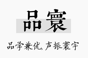 品寰名字的寓意及含义