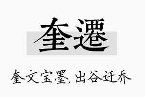 奎迁名字的寓意及含义