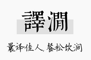 译涧名字的寓意及含义