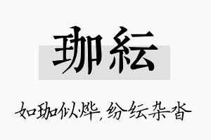 珈纭名字的寓意及含义