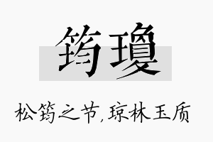 筠琼名字的寓意及含义