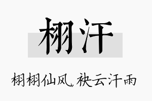 栩汗名字的寓意及含义